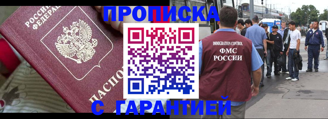 временная регистрация купить в Партизанске